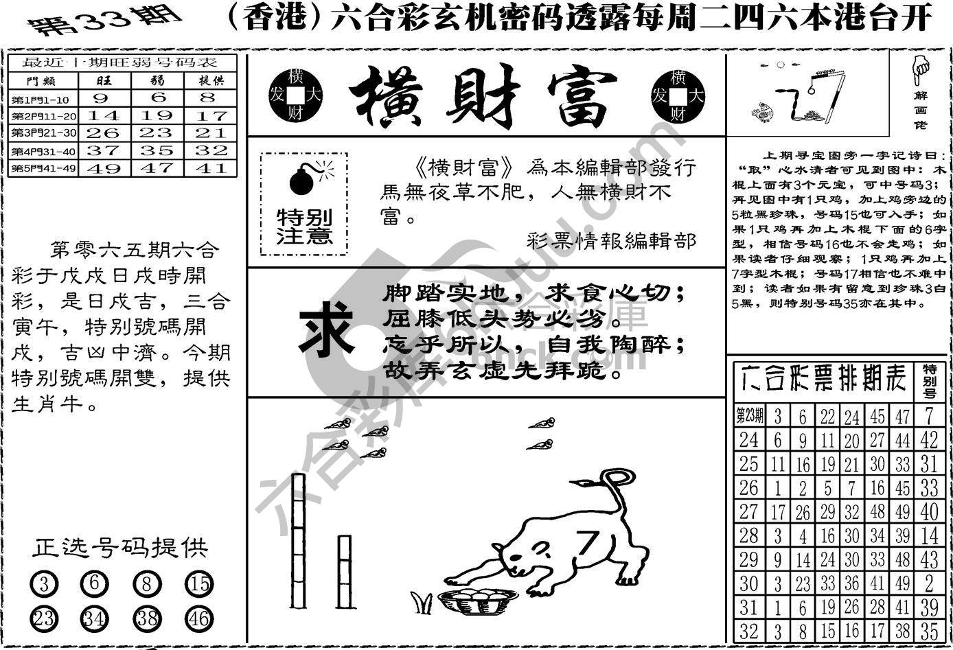 横财富