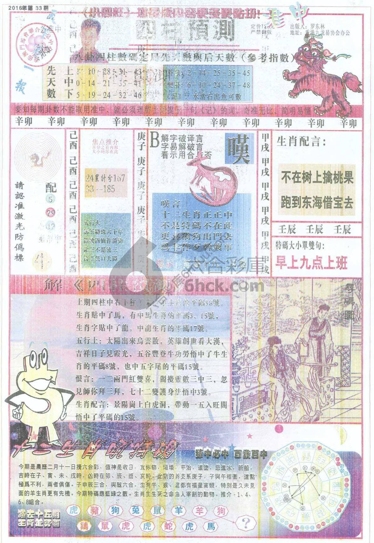 四柱预测