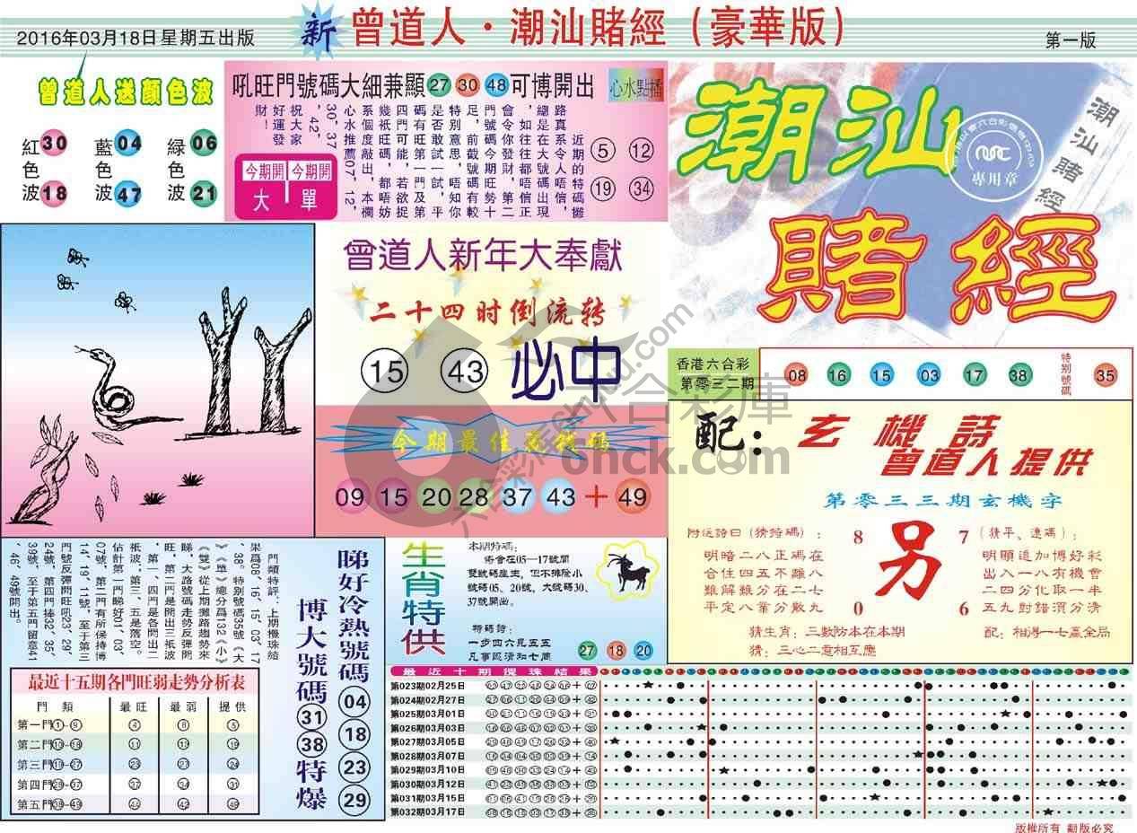 曾道人潮汕赌经(豪华版)