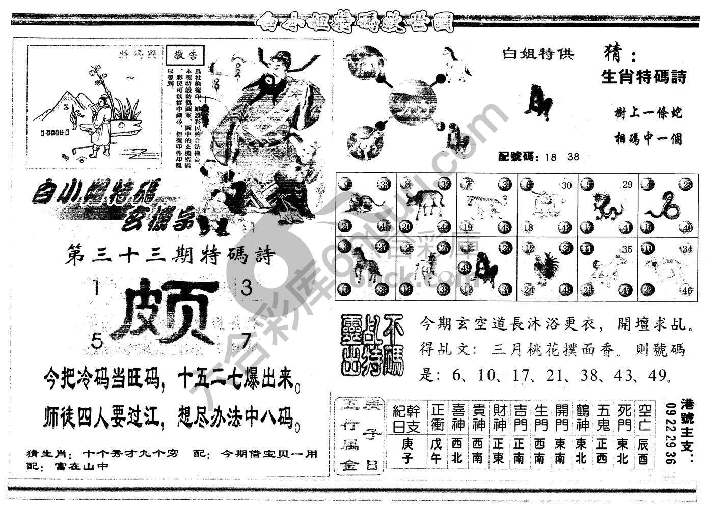 白小姐特码救世报