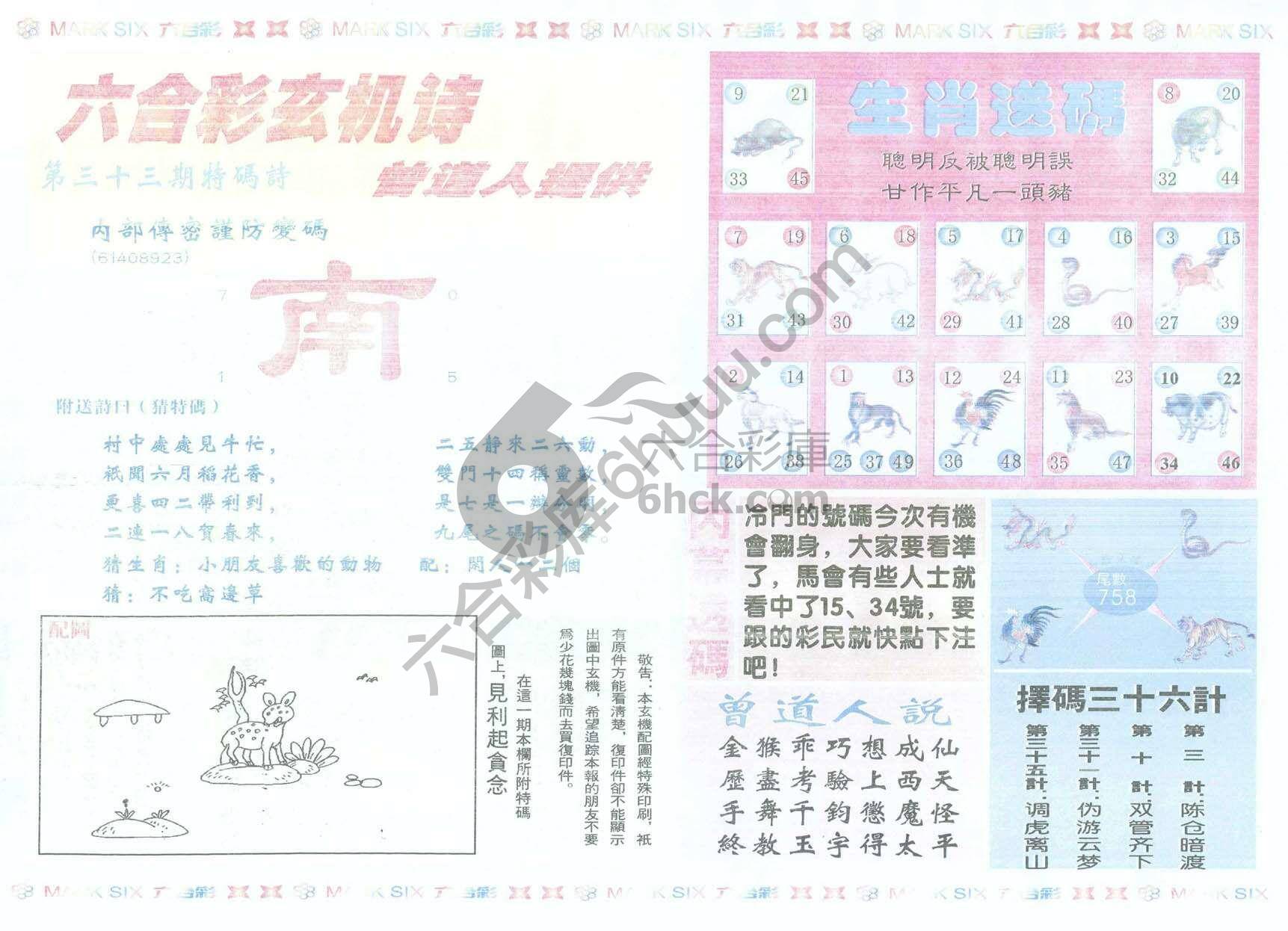 新曾道人内幕玄机