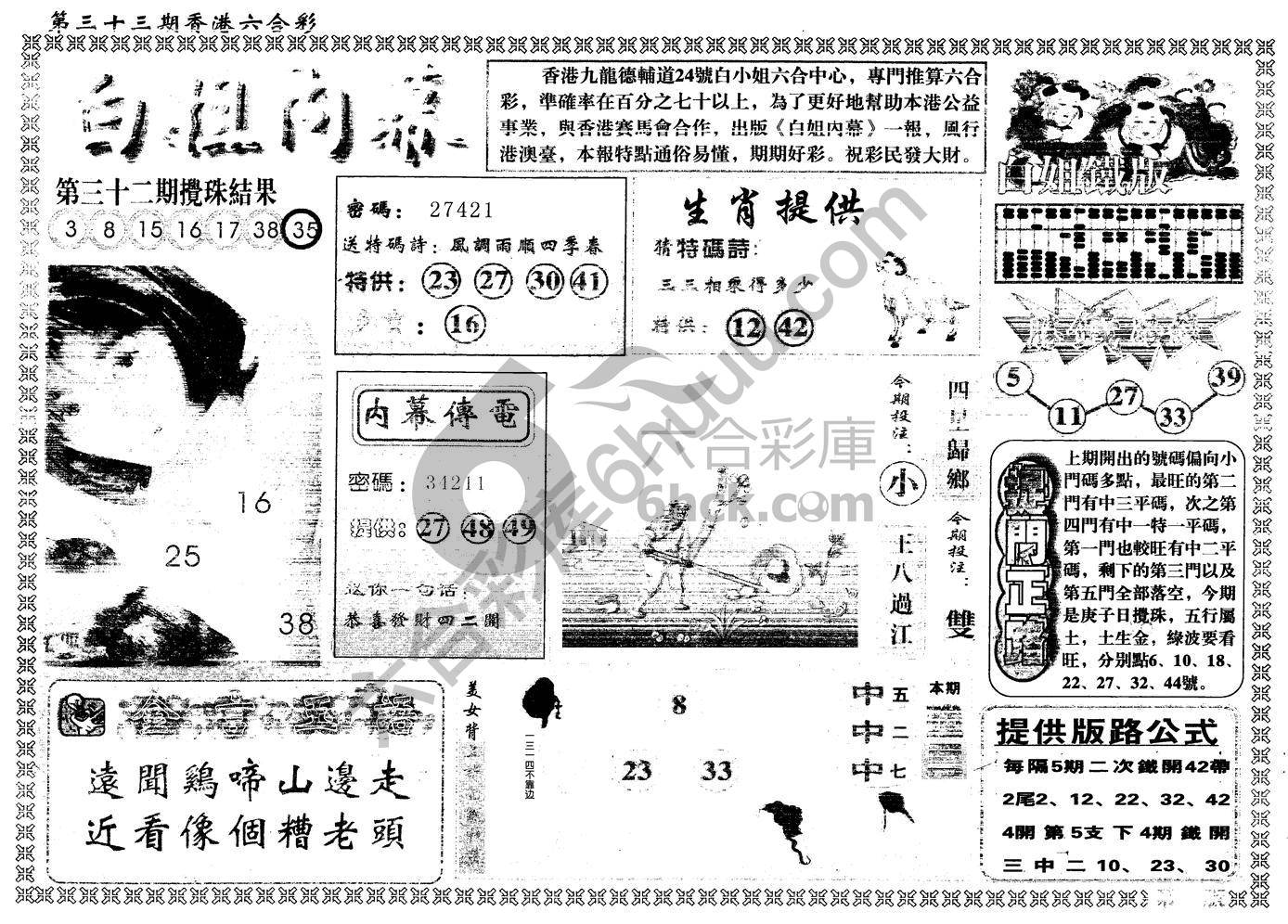 白姐内幕