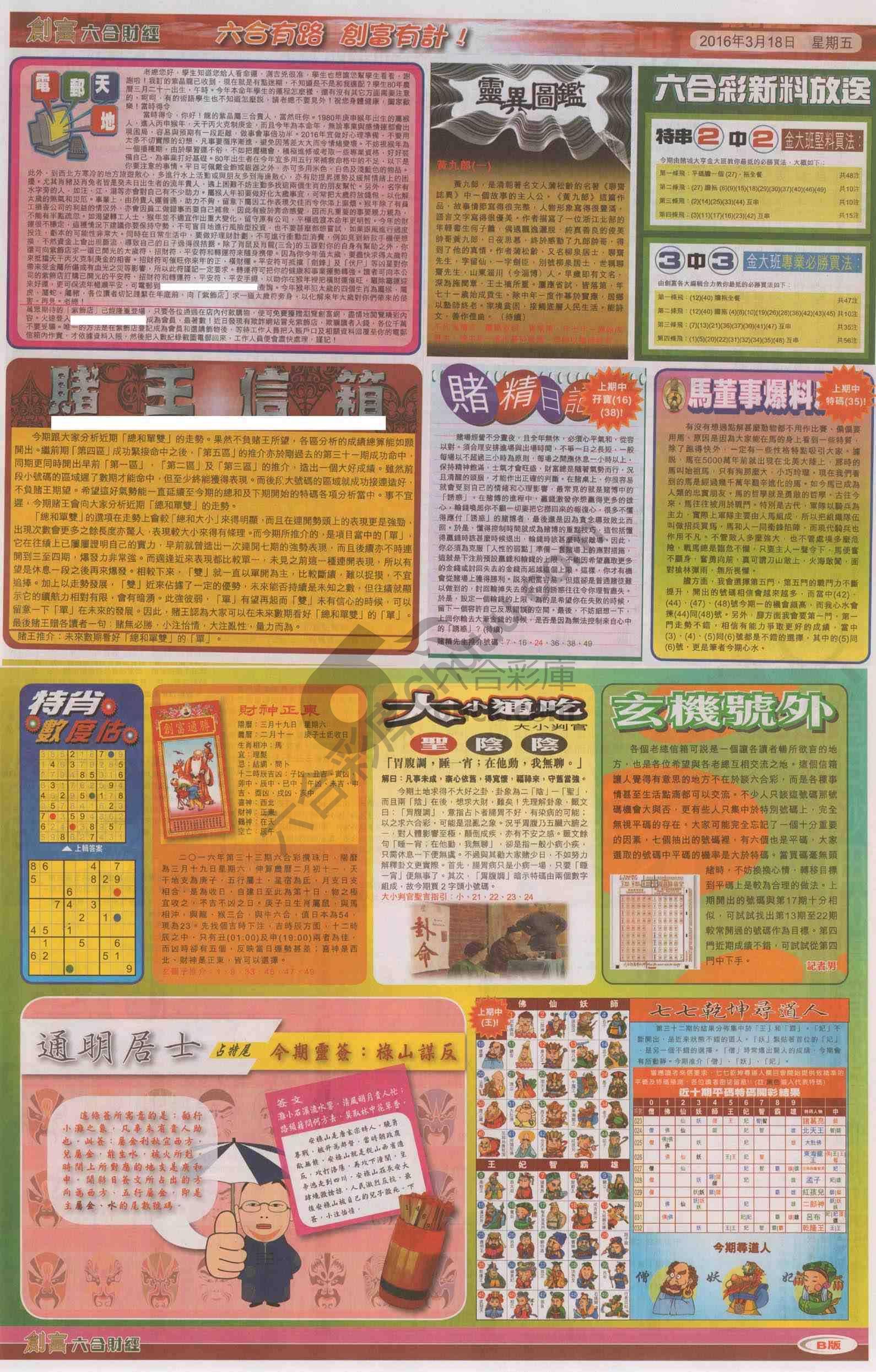 创富