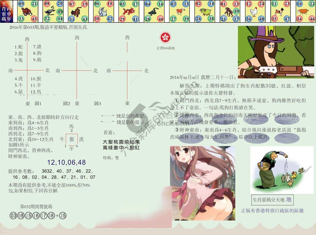 澳门足球报