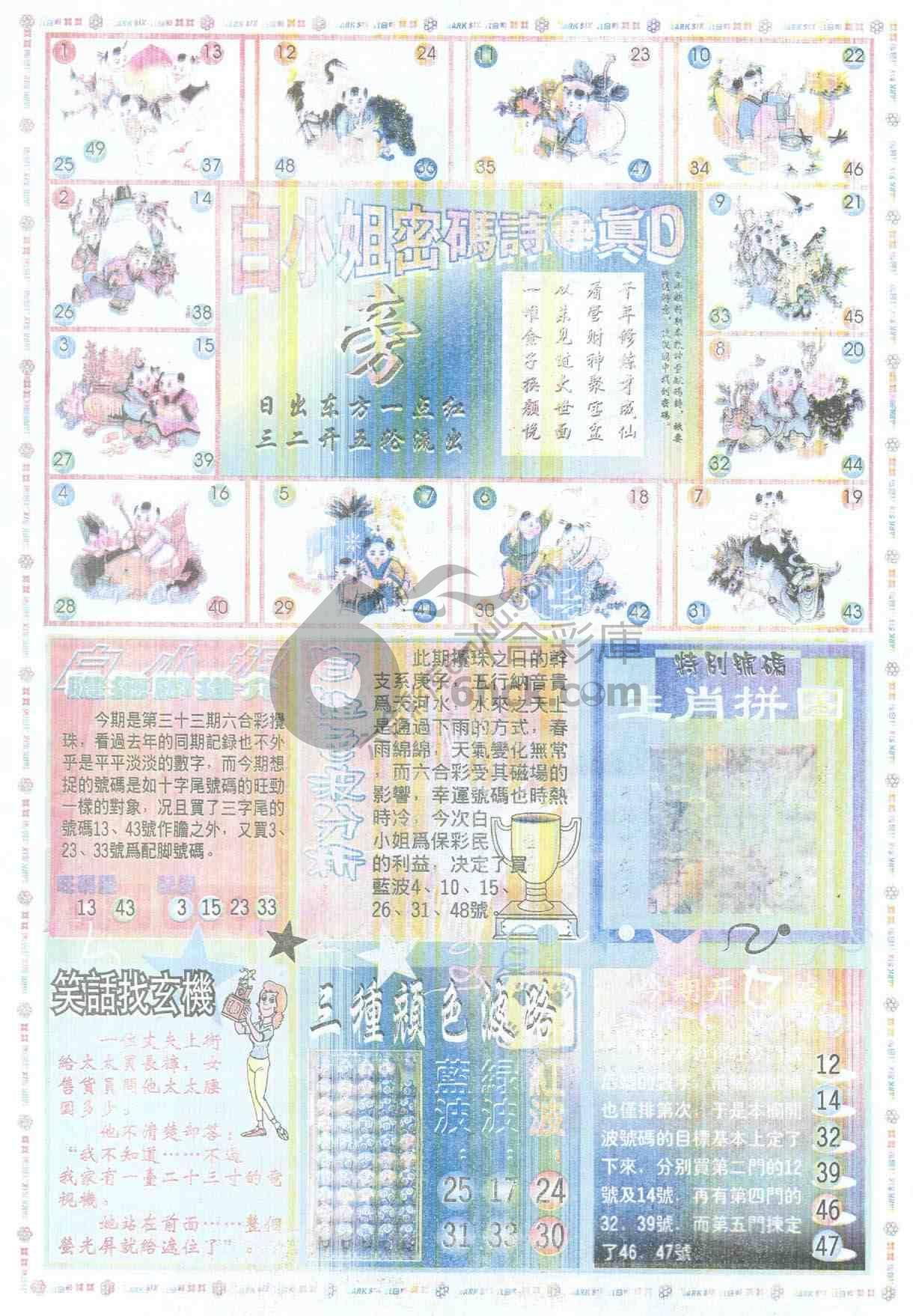 白小姐传密