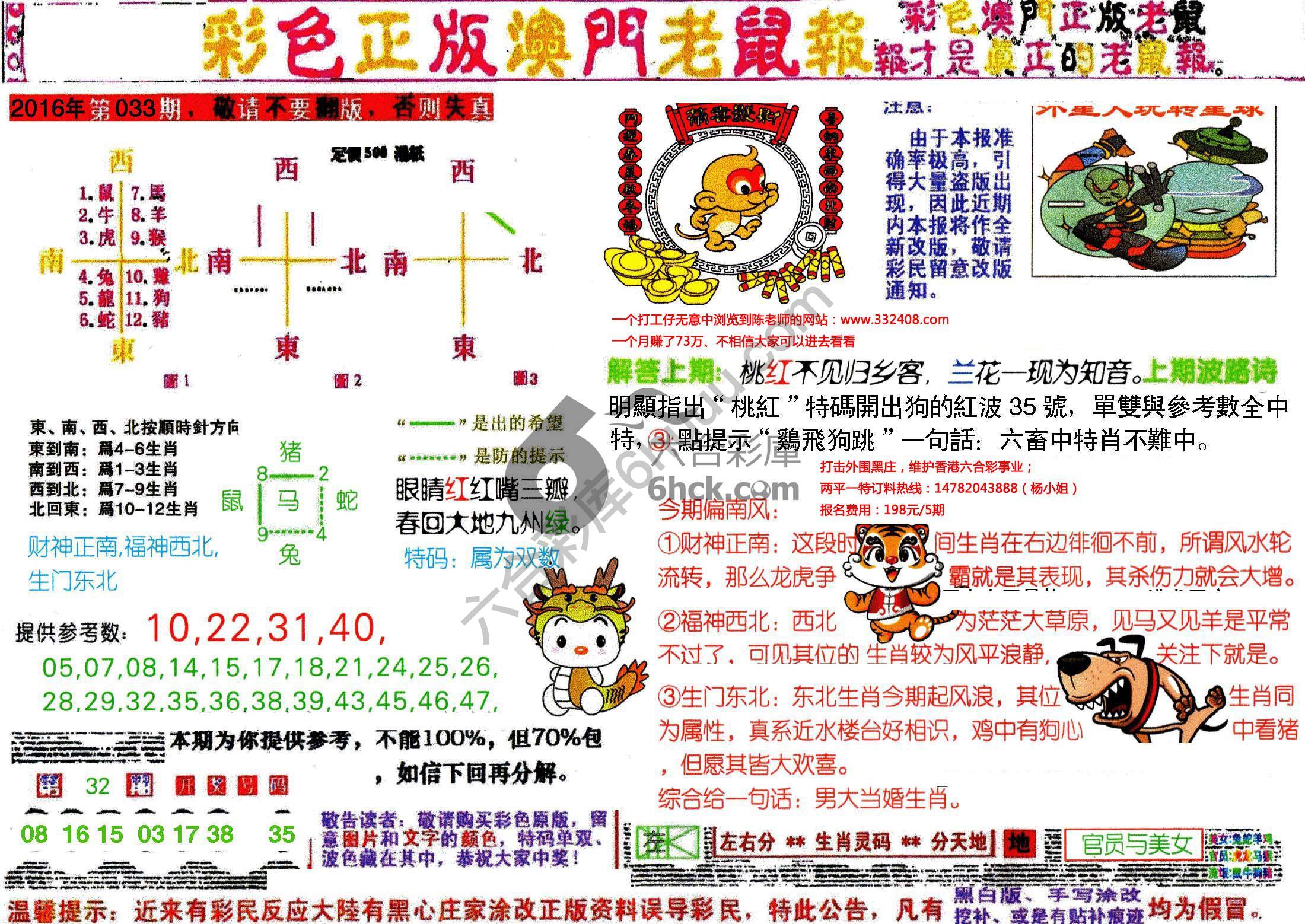 澳门老鼠报