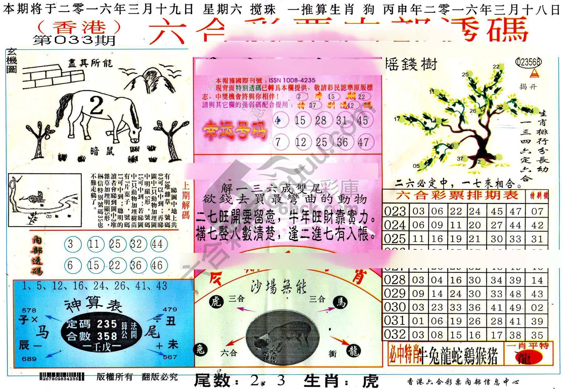 六合内部透码香港版