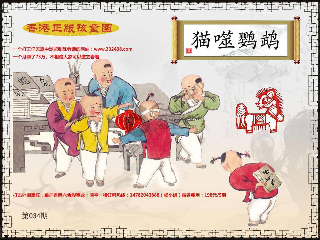 香港正版孩童图