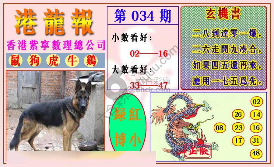 港龙报