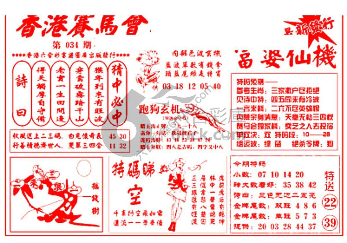 富婆仙机