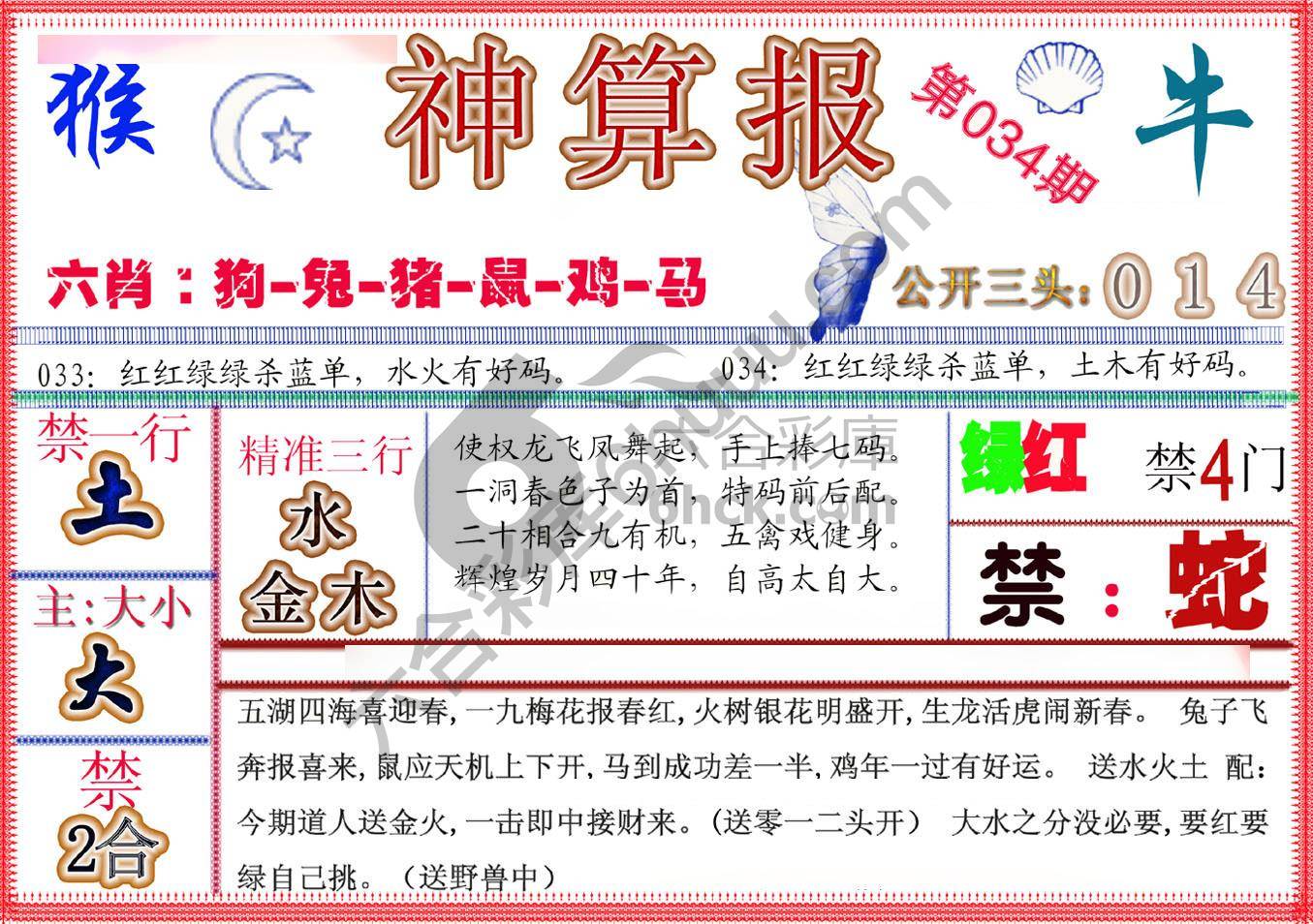 神算报新版