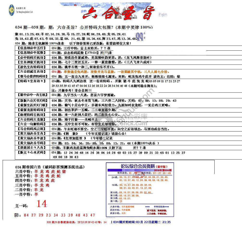 六合圣旨