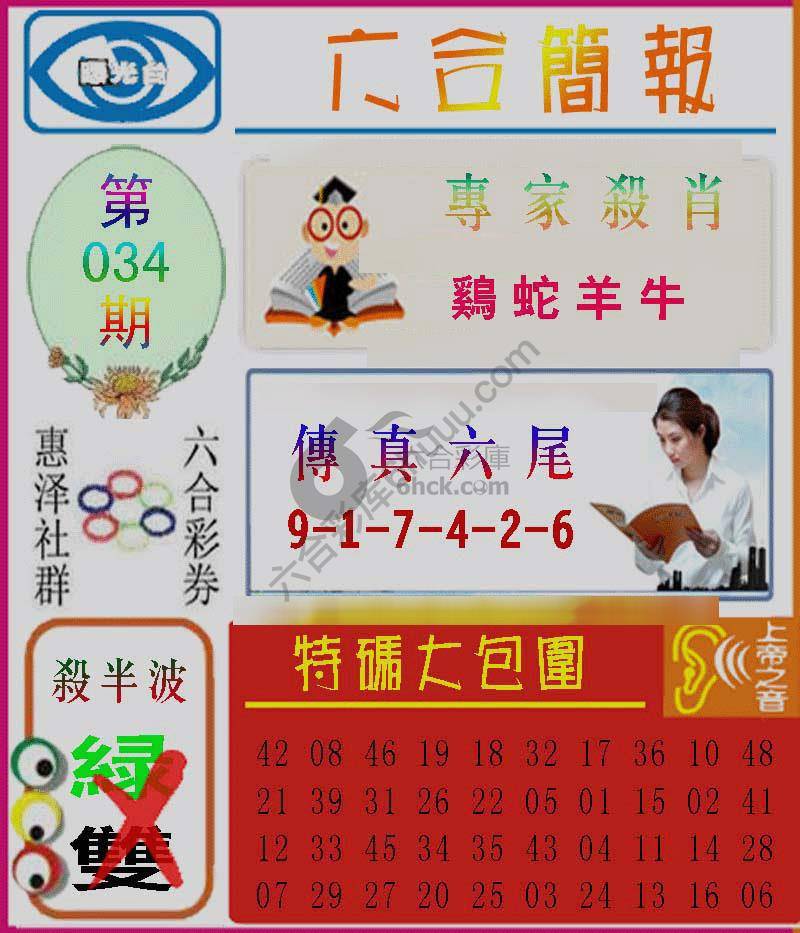 六合简报