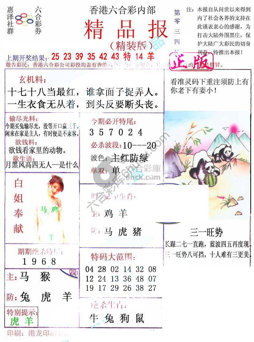 新精品报