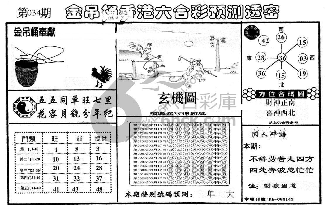 金吊桶