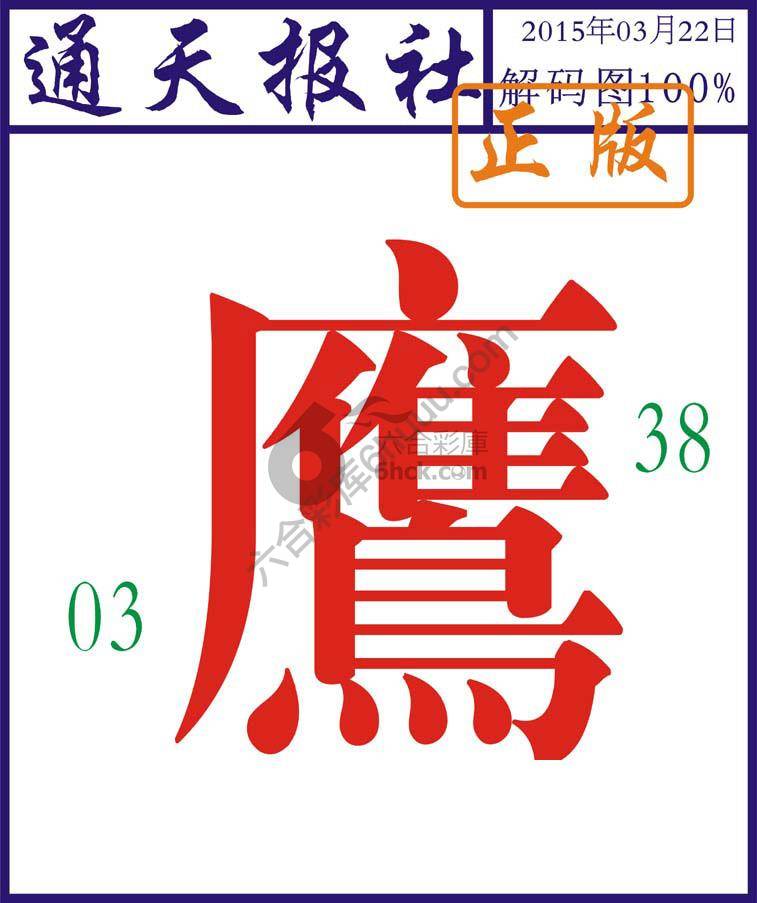 通天报社