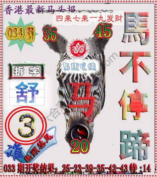 香港马头报