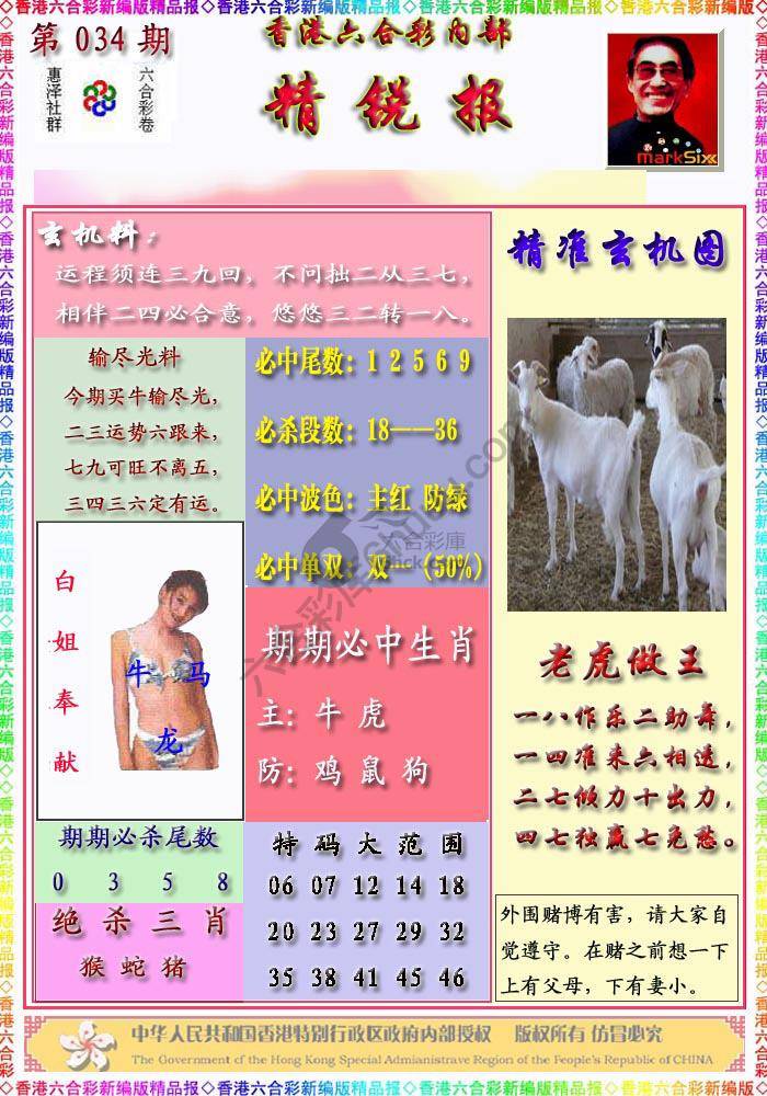 精锐报