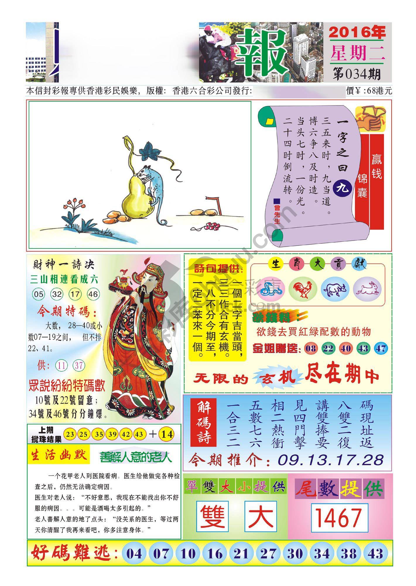 香港财神报