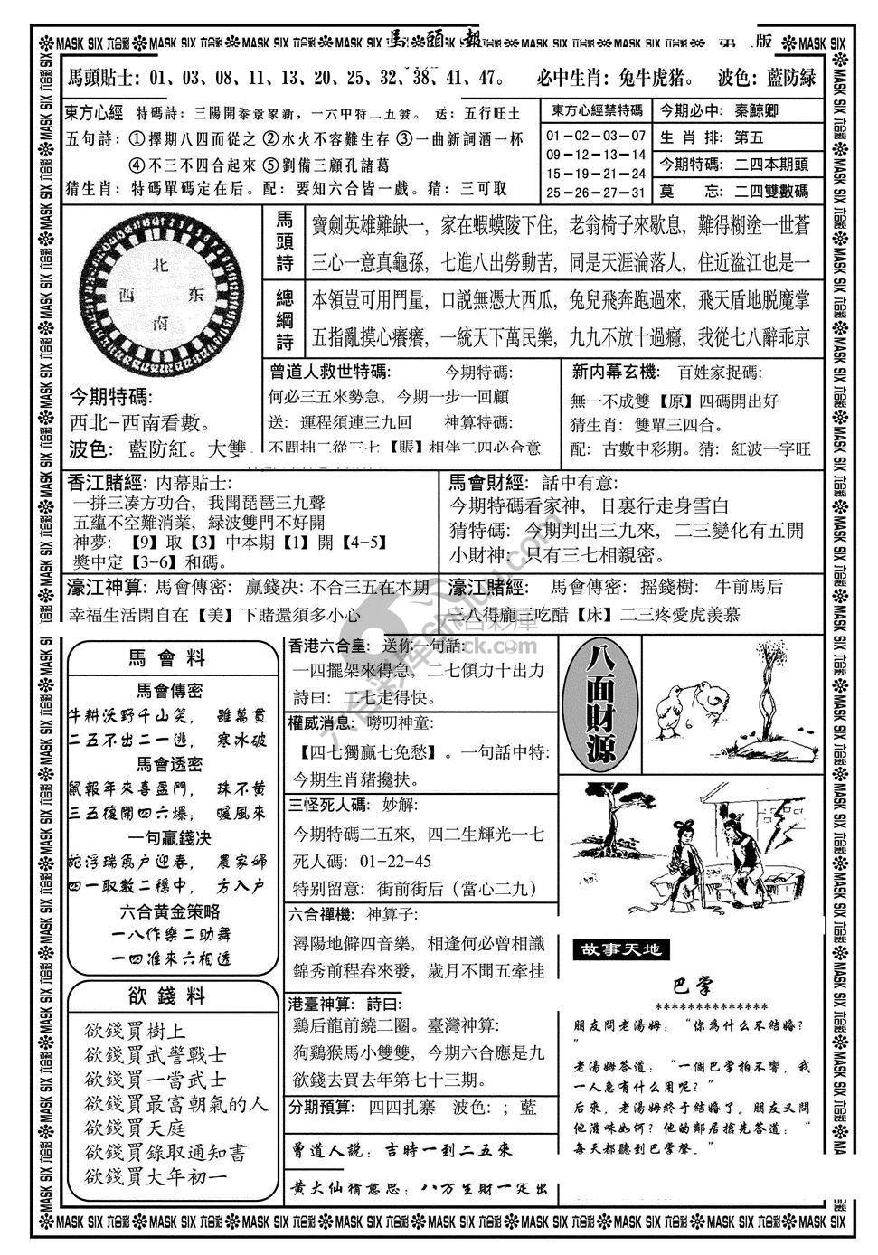 马头报