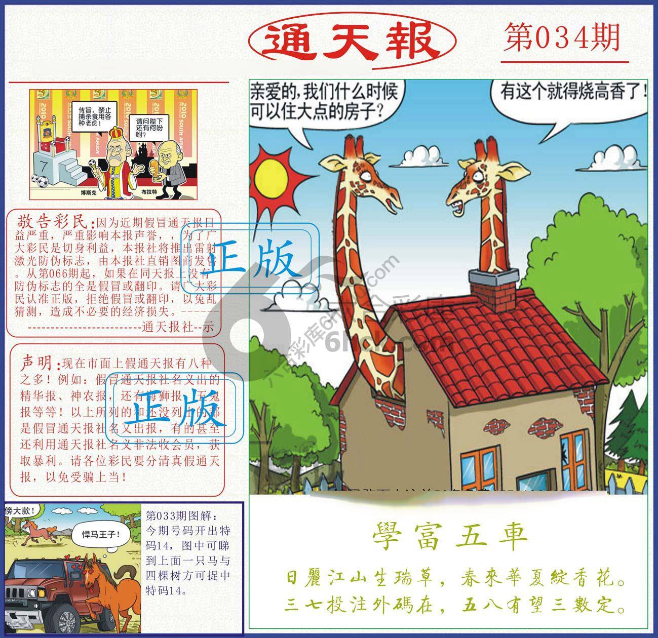 正版通天报