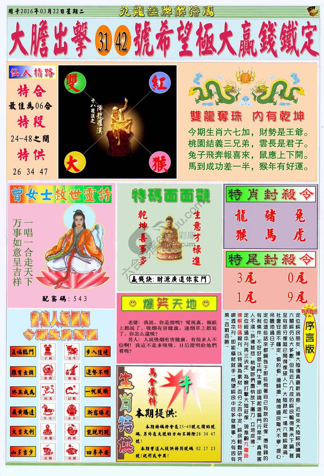 九龙挂牌解特码