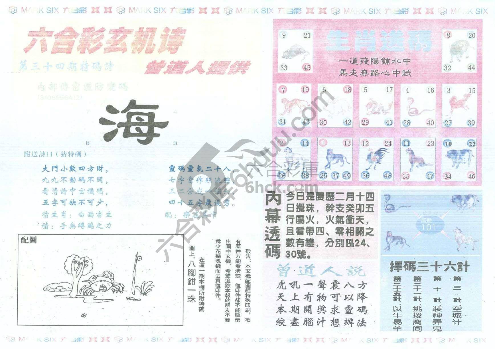 新曾道人内幕玄机