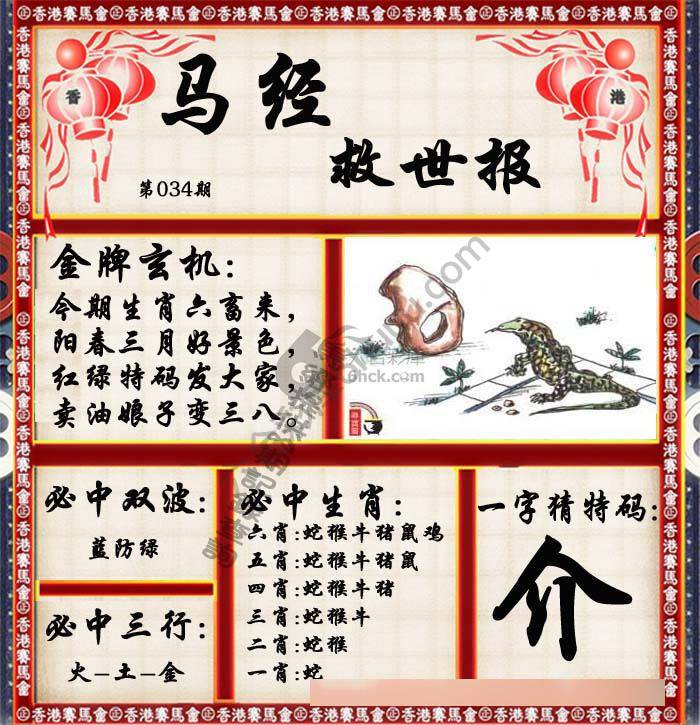 马经救世报
