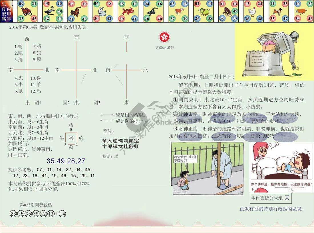 澳门足球报