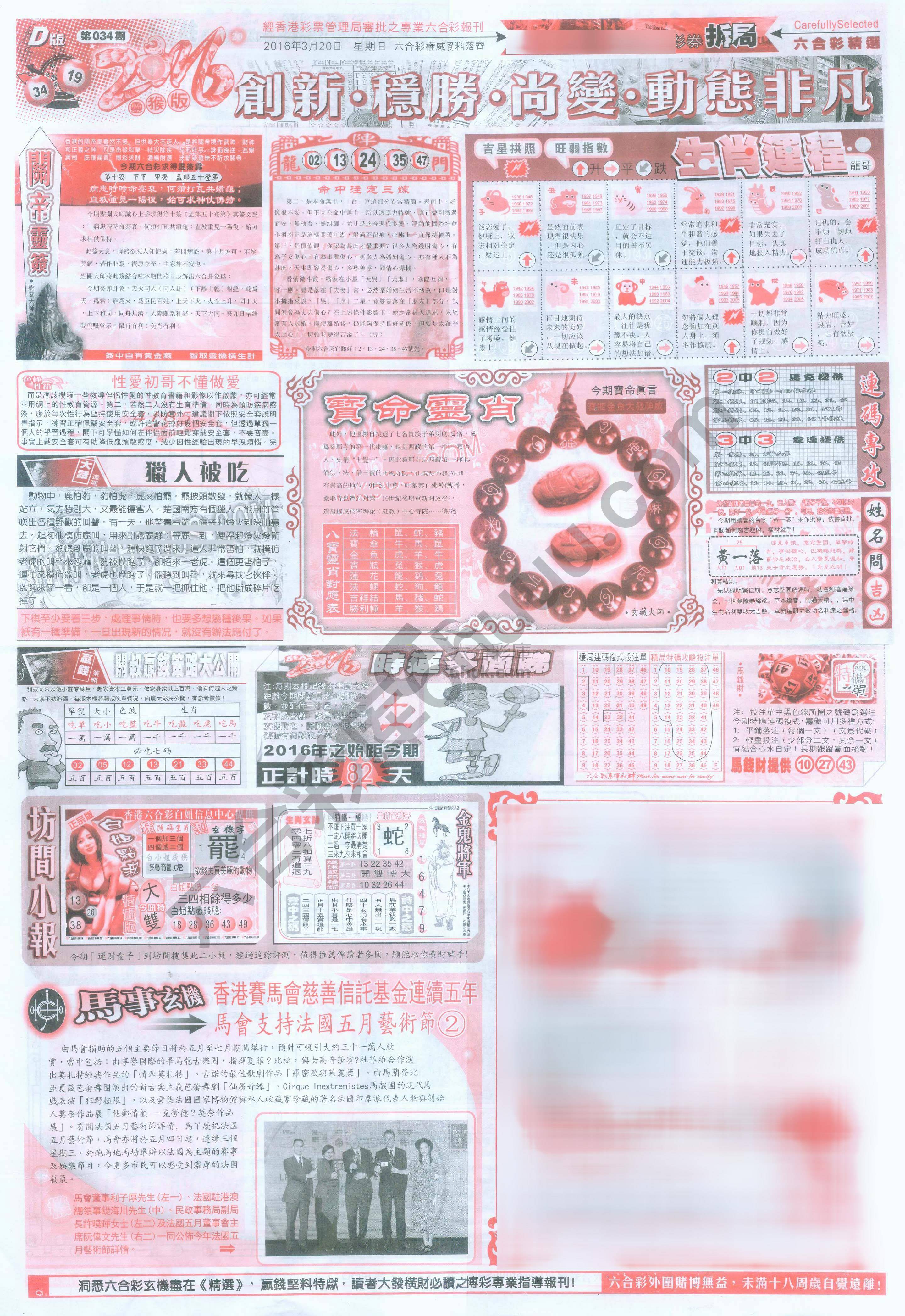 六合精选