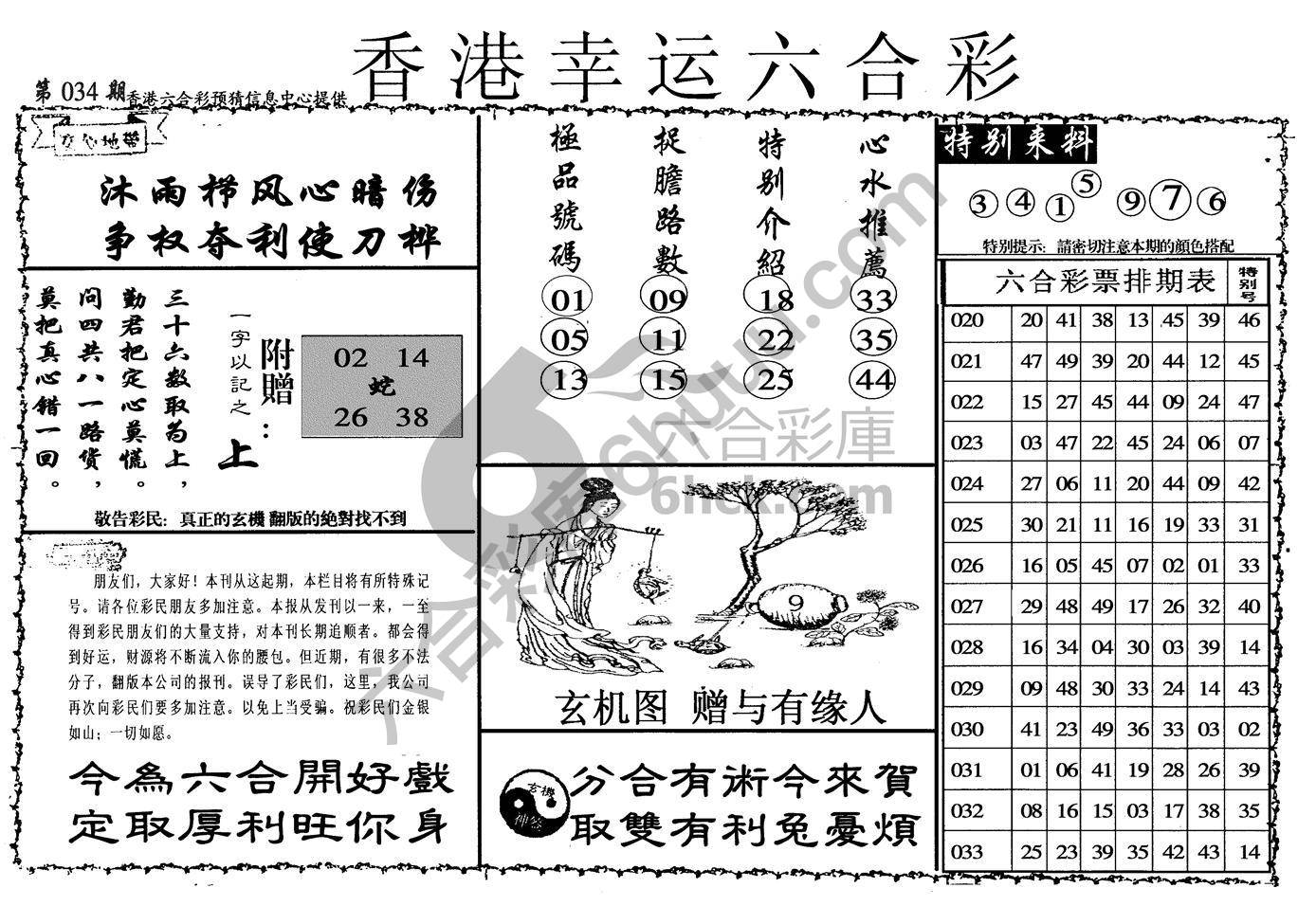 香港幸运六合彩