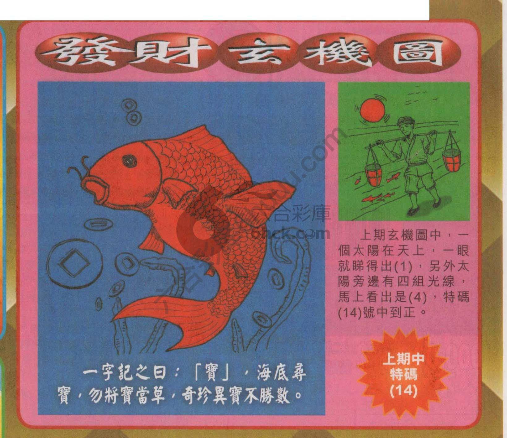 发财玄机图
