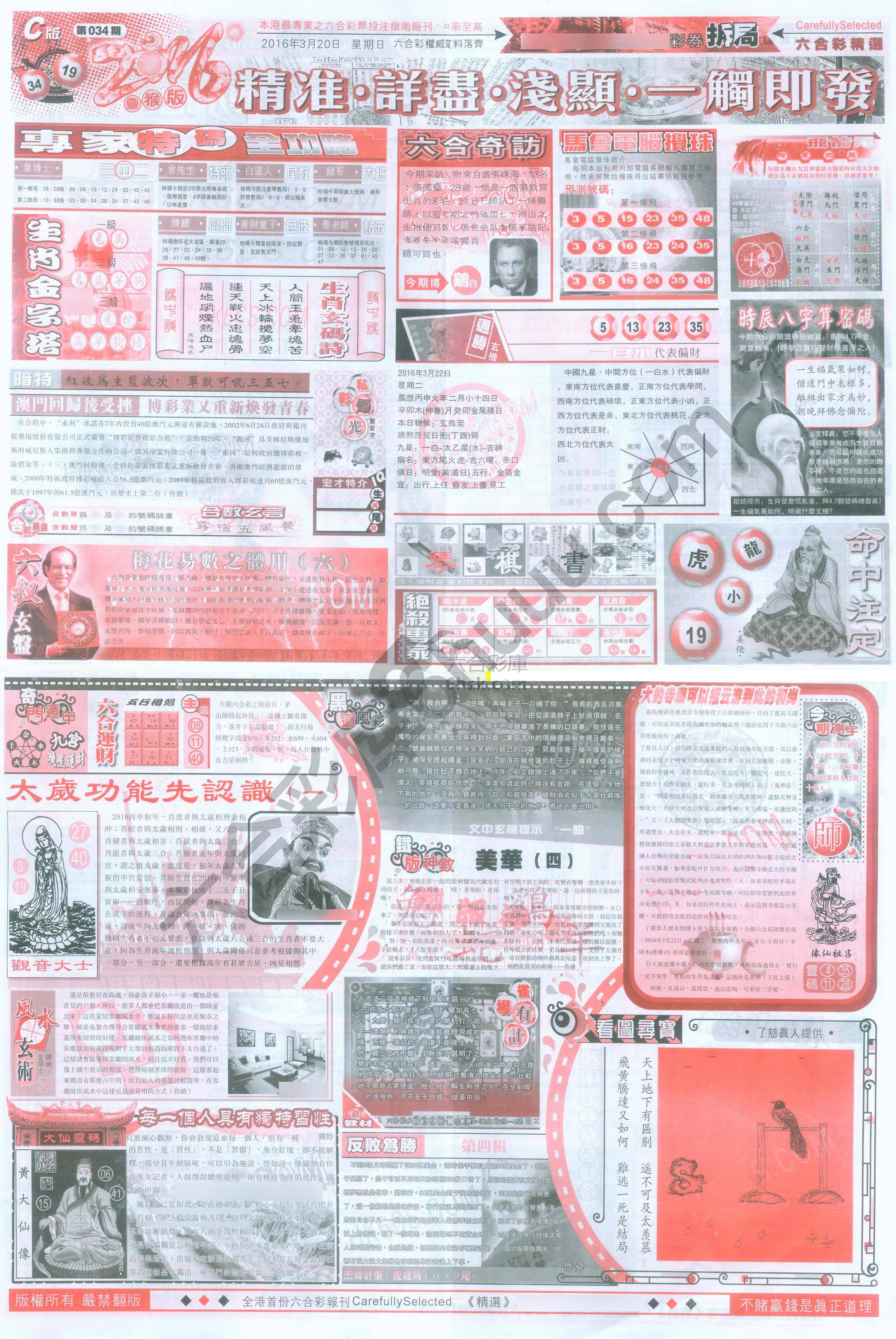 六合精选