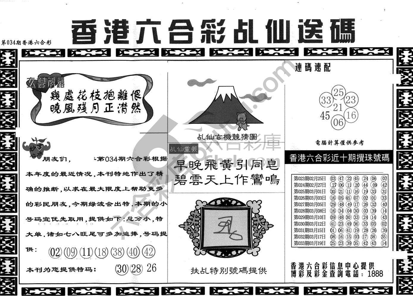 乩仙送码