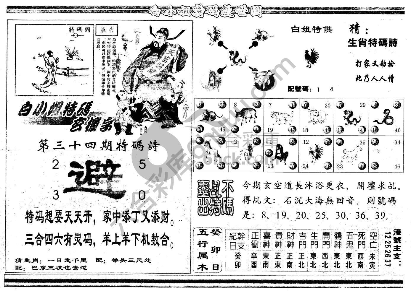 白小姐特码救世报