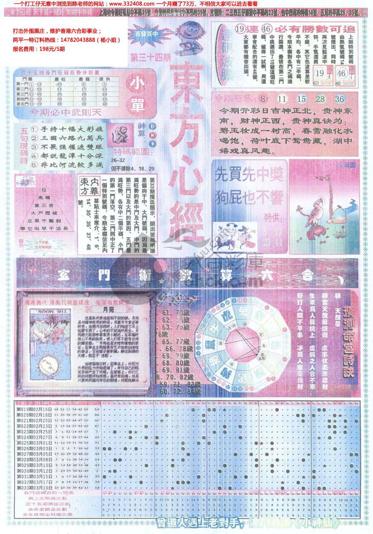 东方心经