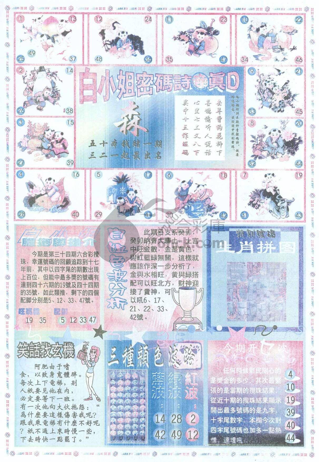 白小姐传密