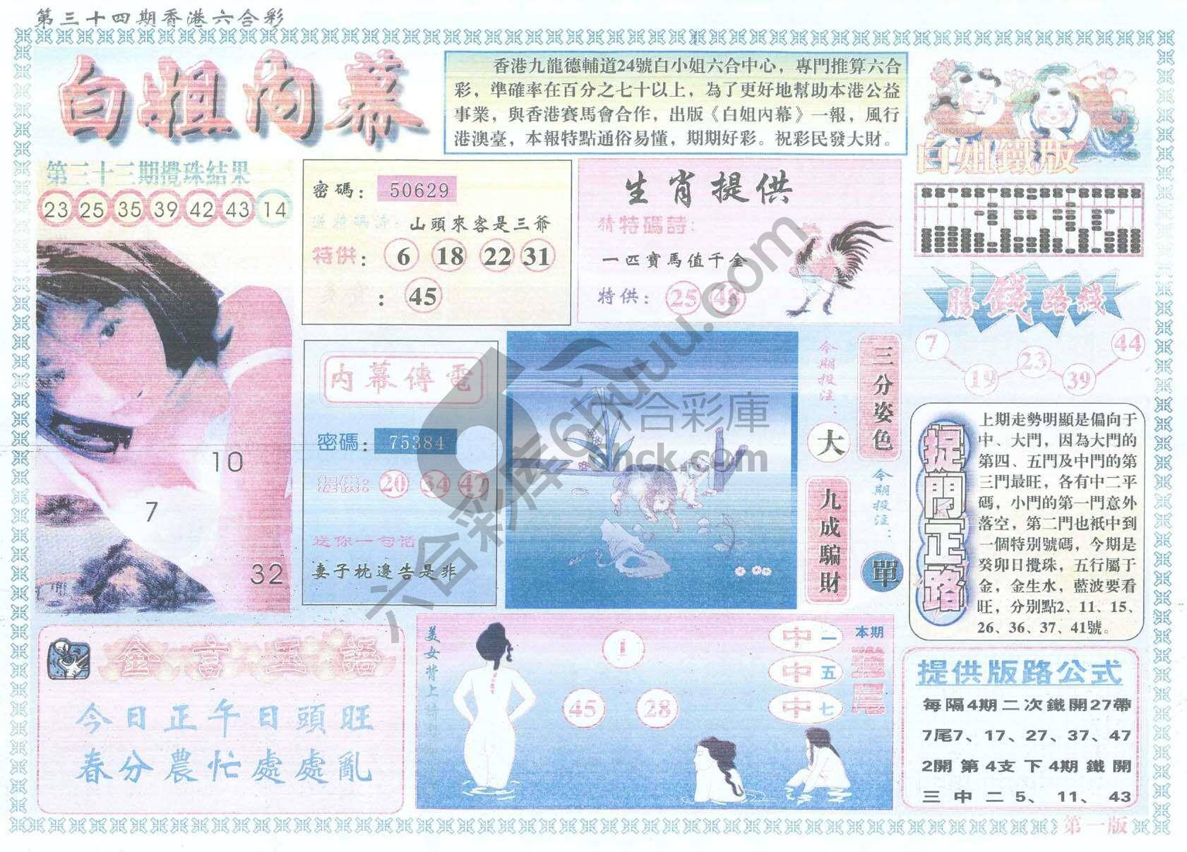 白姐内幕