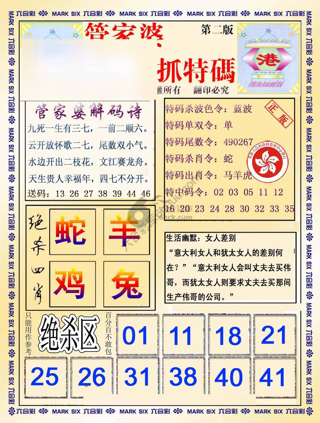 管家婆抓特码
