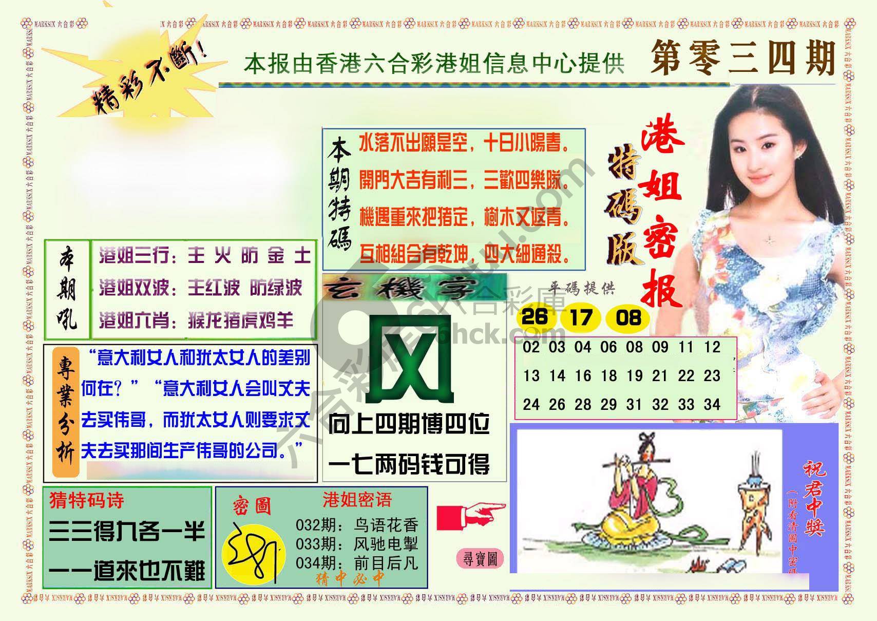 港姐密报
