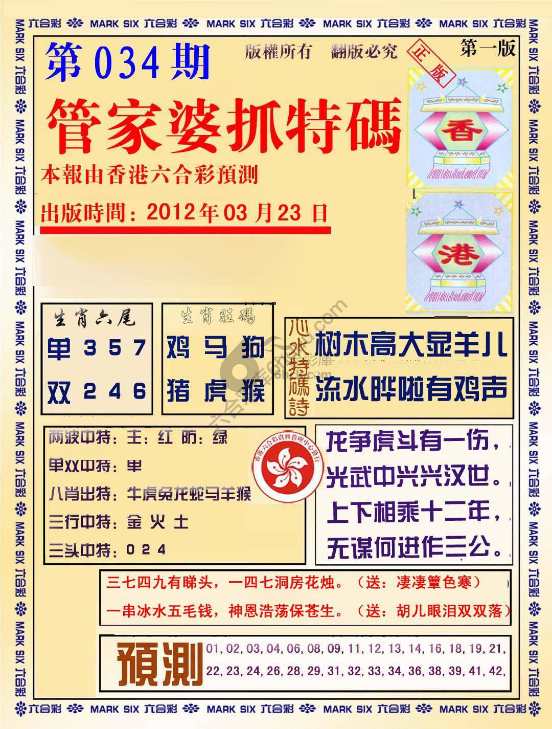 管家婆抓特码
