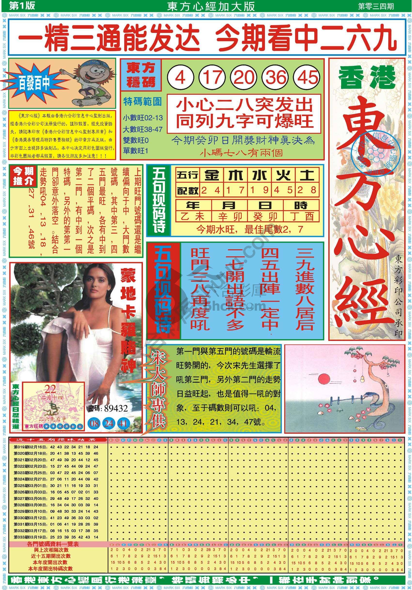 东方心经加大版