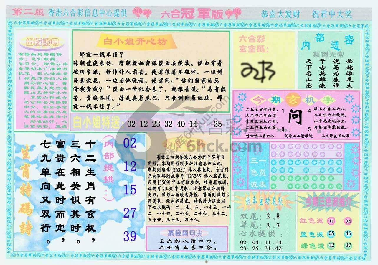 六合冠军版
