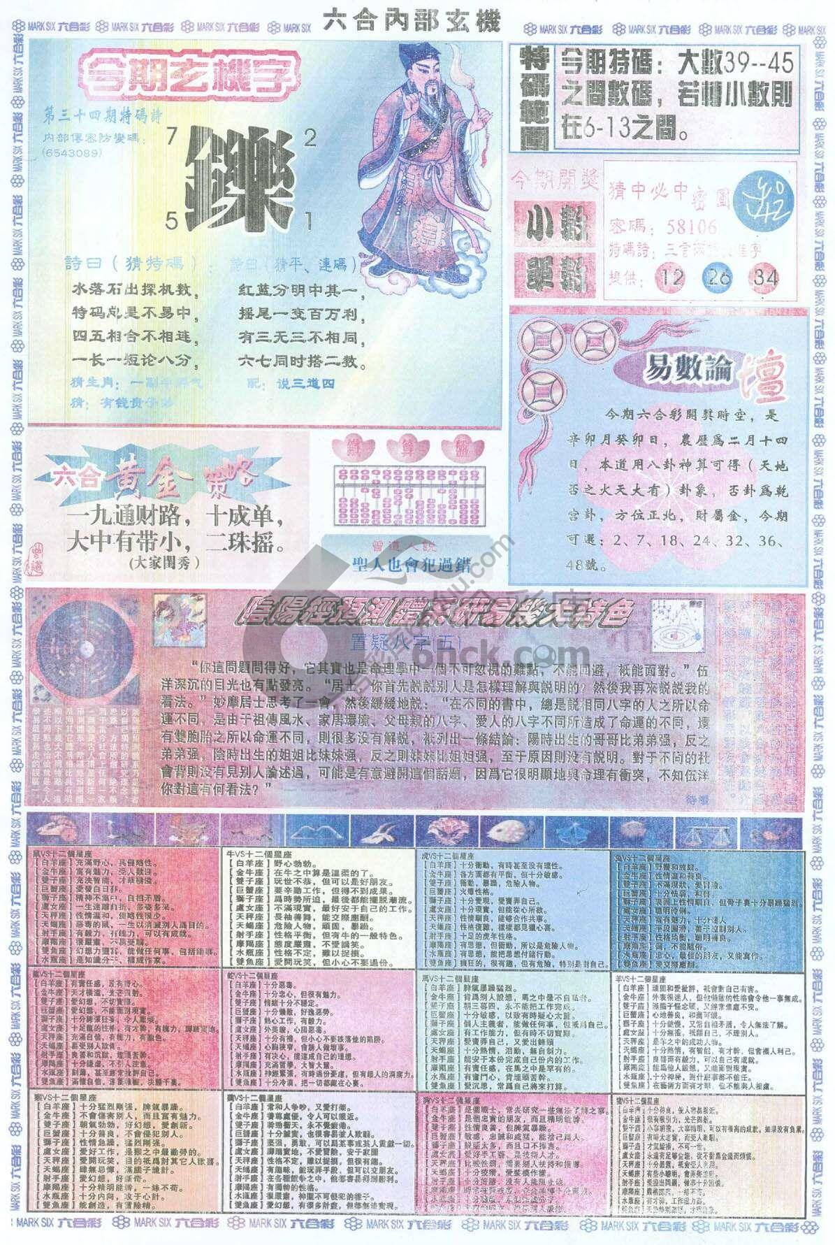 六合内部玄机