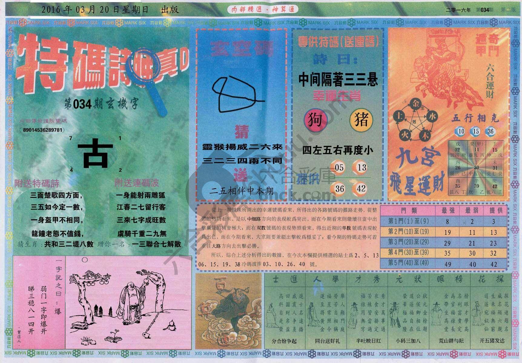 内部精选神算通