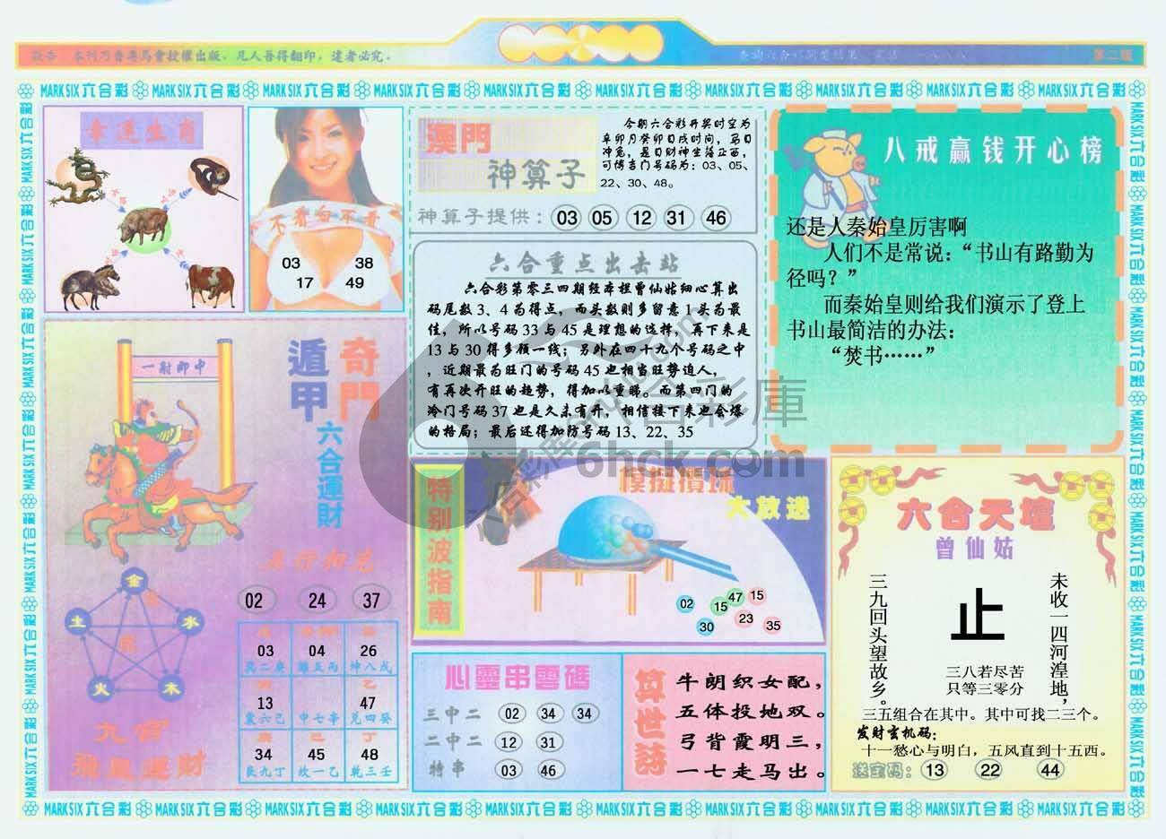 港澳大拼盘