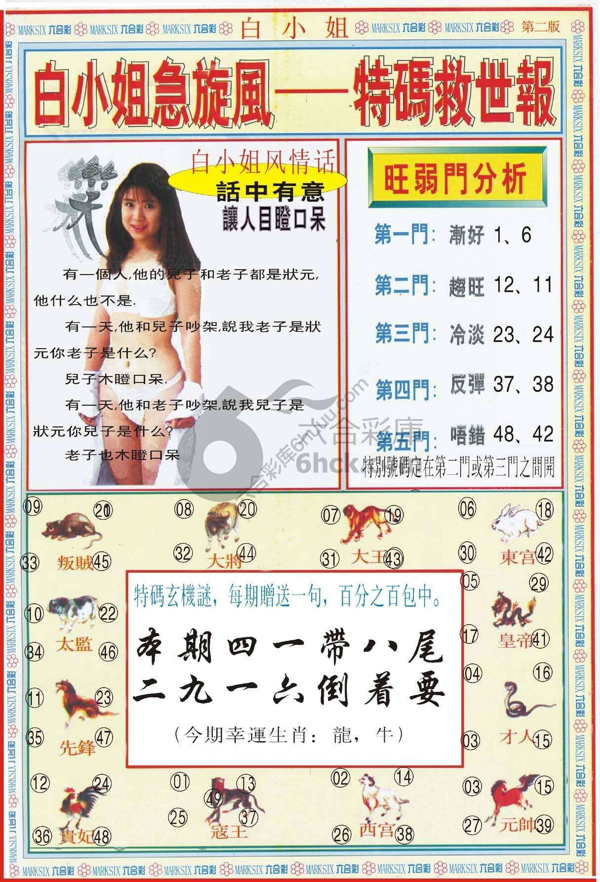 白小姐急旋风特码救世报