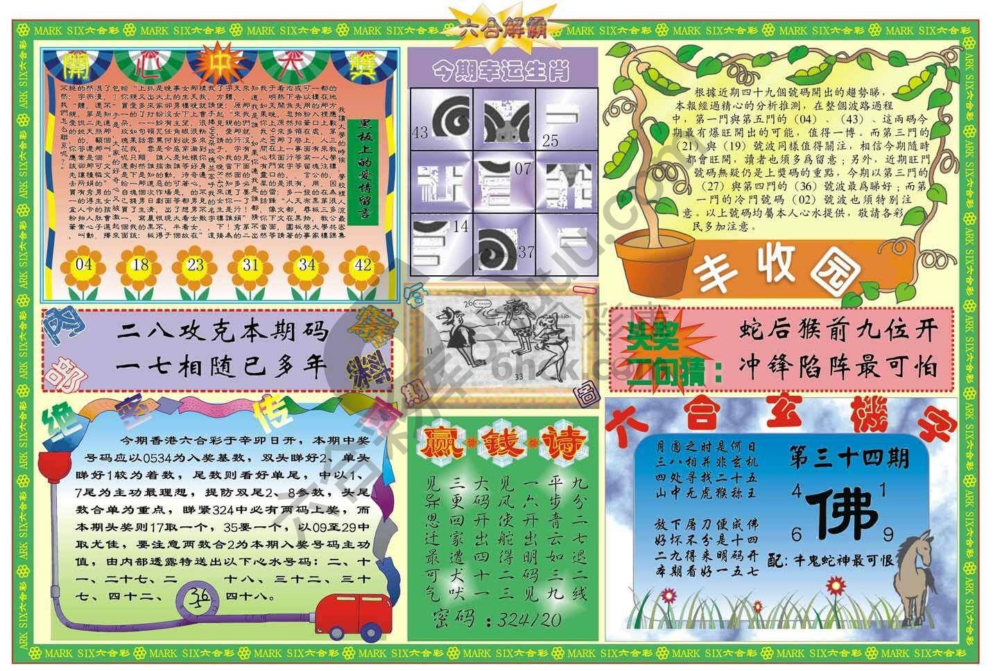 六合解霸