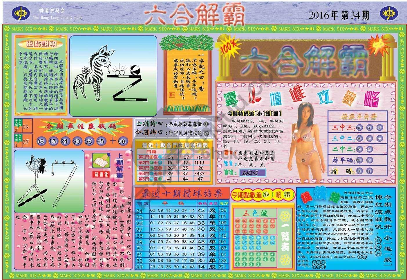 六合解霸