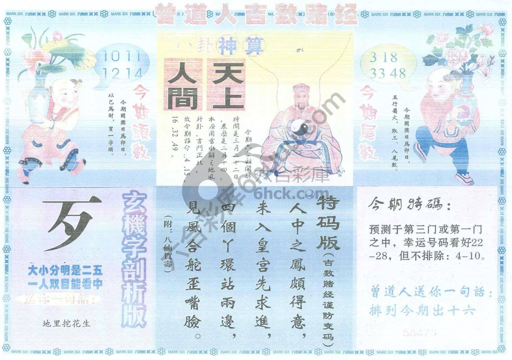 曾道人吉数赌经